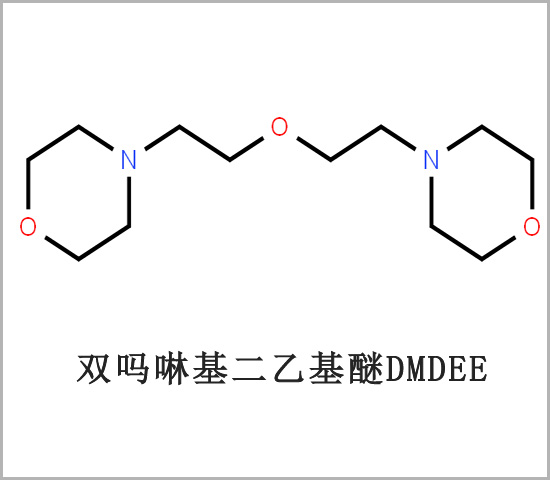 聚氨酯發泡催化劑DMDEE