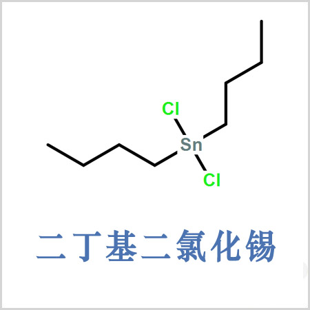 二氯二丁錫