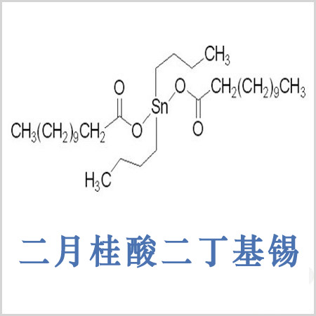 月桂酸丁基錫