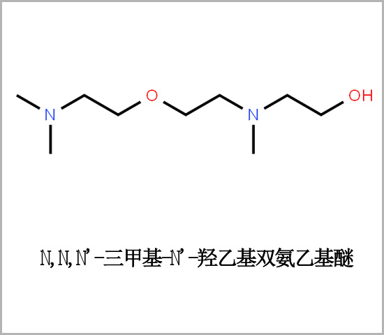 三甲基羥乙基雙胺乙基醚 高效反應型發泡催化劑 發泡催化劑